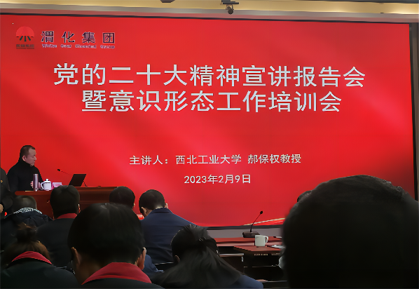 2023年2月9日下午，有感之黨的二十大精神宣講報告會暨意識形態(tài)工作培訓(xùn)會(1).png