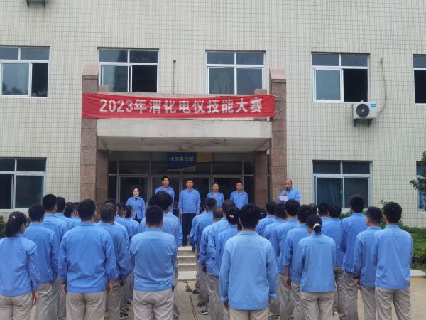 8月8日，2023年渭化電儀技能大賽動員會.jpg