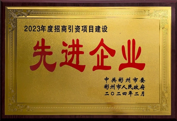2023年度招商引資項目建設(shè)_00.jpg
