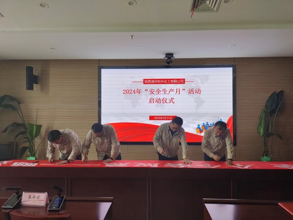 5月31日，彬州公司安全生產(chǎn)月啟動簽字儀式.jpg