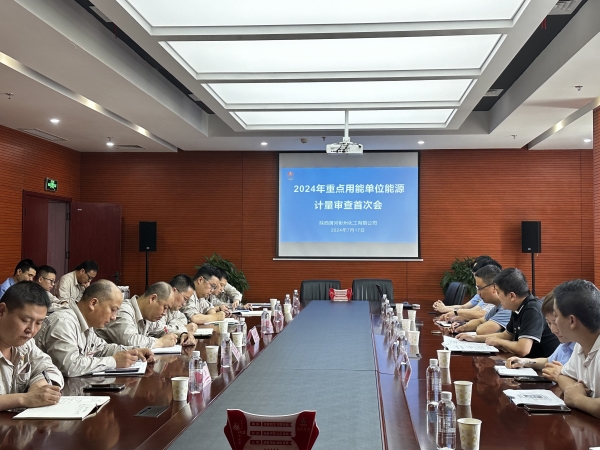 7月17日，在行政會議室召開計量審查首次會議.jpg
