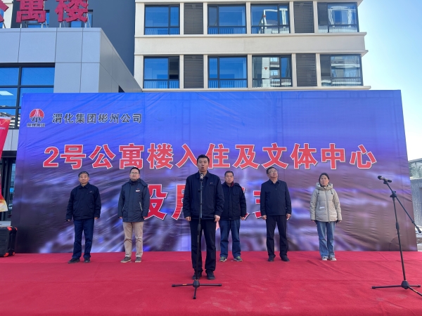 11.26幸福感爆棚，彬州公司2號公寓樓入住及文體中心投用附圖1.jpg