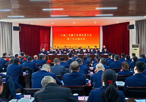 公司召開六屆二次職代會(huì)暨2025年工作會(huì)