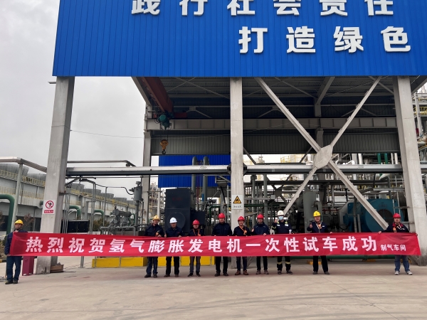 2025年3月27日，制氣車間氫氣膨脹發(fā)電機(jī)一次開車成功1.jpg