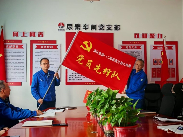 4月1日，尿素車間黨員先鋒隊(duì)授旗.jpg